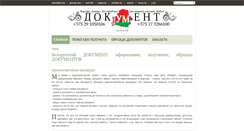 Desktop Screenshot of dokument.by